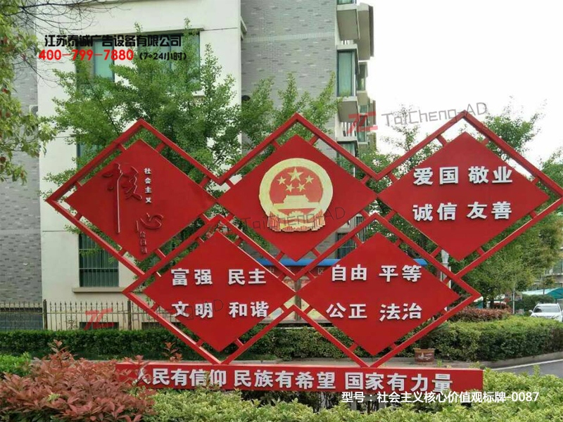 社會(huì)主義核心價(jià)值觀(guān)